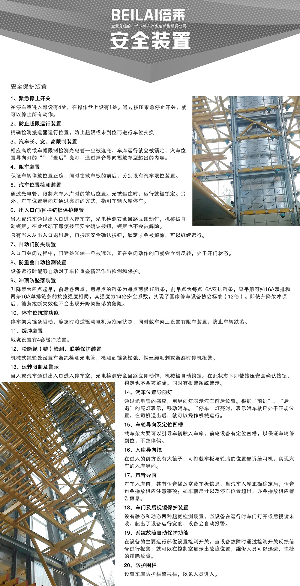贵阳昆明垂直升降立体车库设备安全装置.jpg