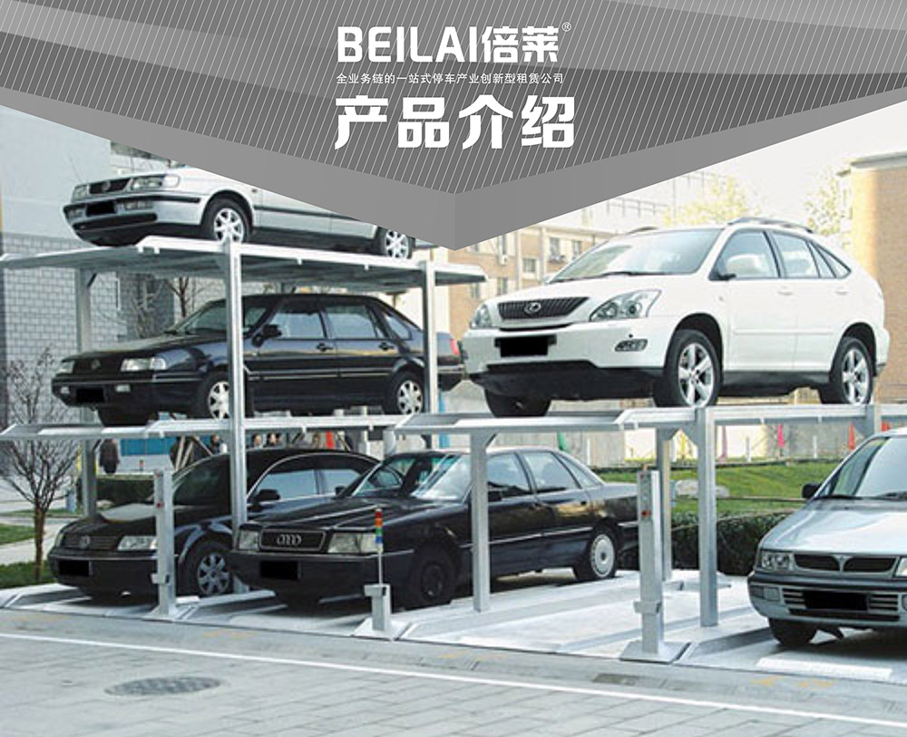 贵阳昆明PJS4D3四层地坑简易升降停车设备产品介绍.jpg
