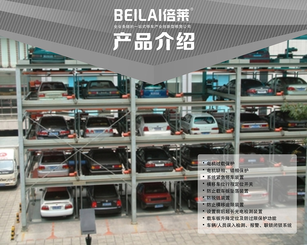 贵阳昆明PSH5五层升降横移停车设备产品介绍.jpg