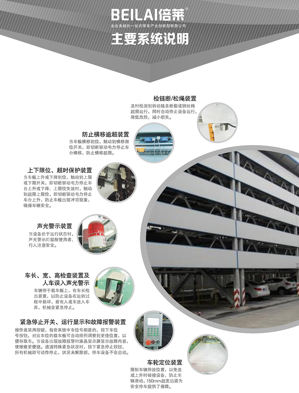 贵阳昆明PSH5五层升降横移停车设备主要系统说明.jpg