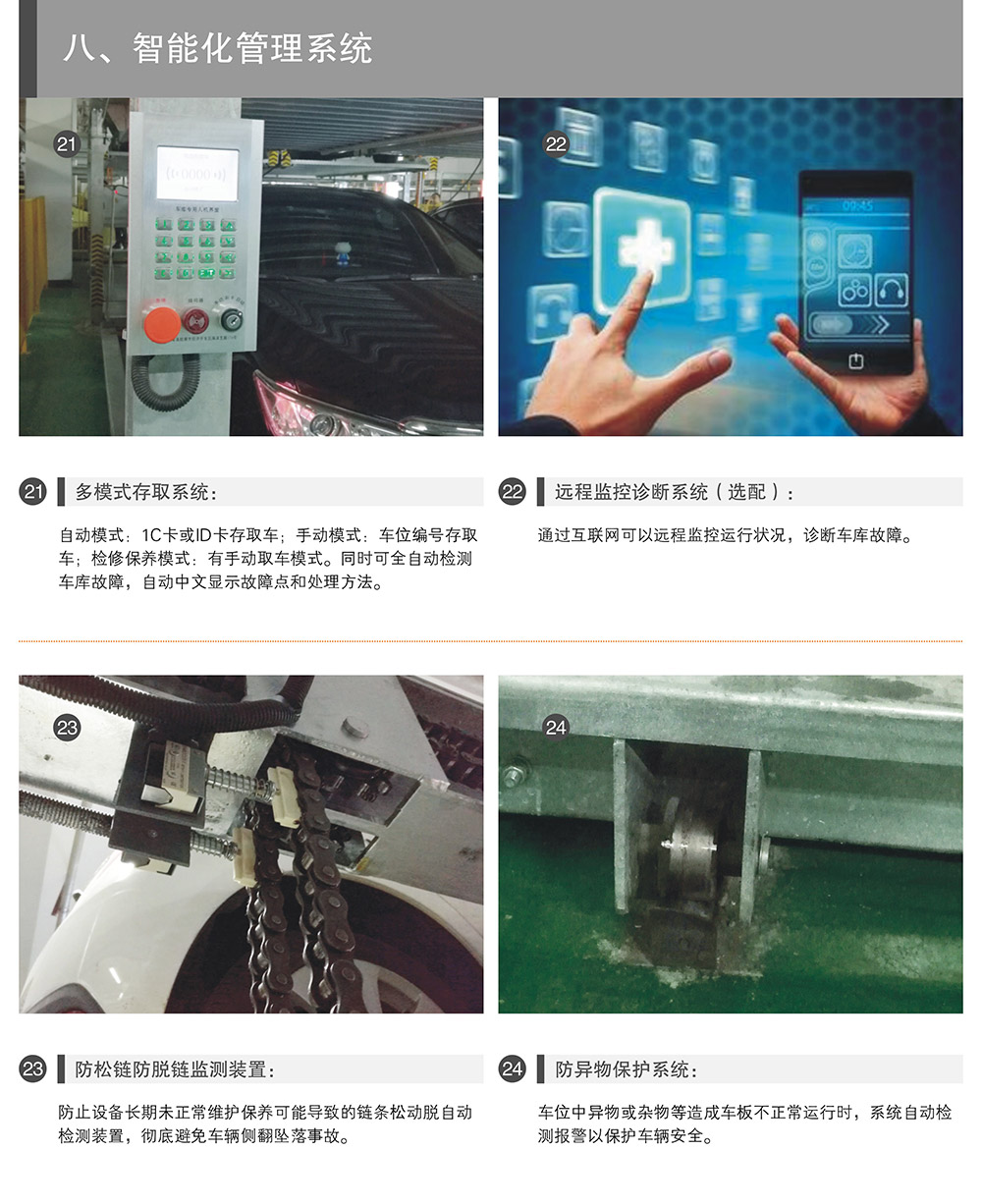 贵阳昆明PSH升降横移停车设备智能化管理系统.jpg