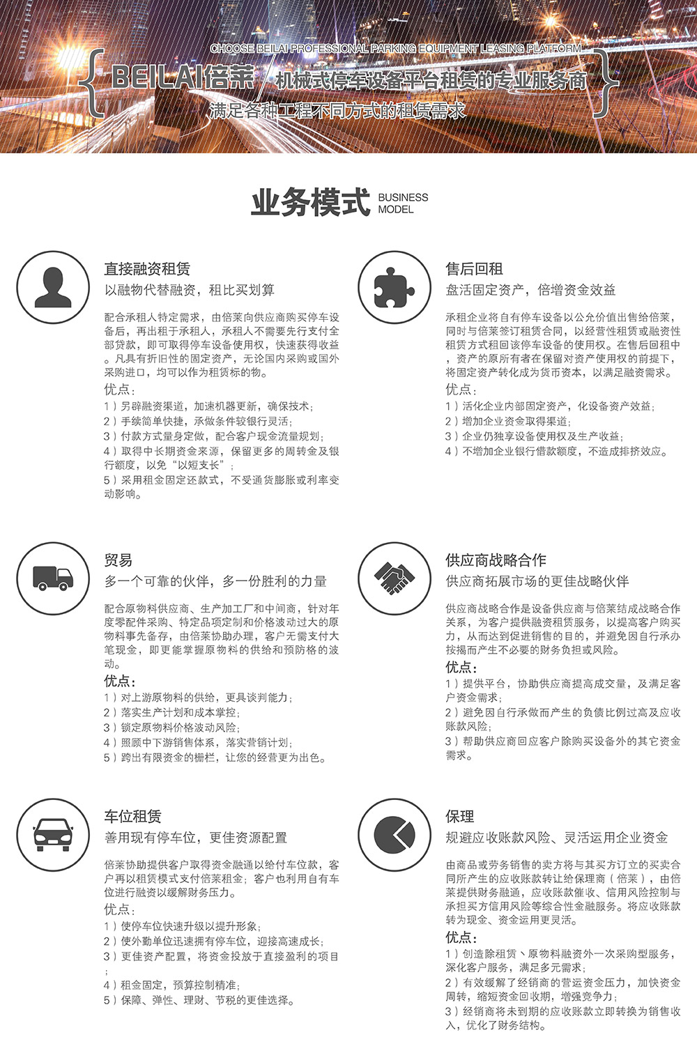 贵阳昆明倍莱停车设备租赁业务模式.jpg