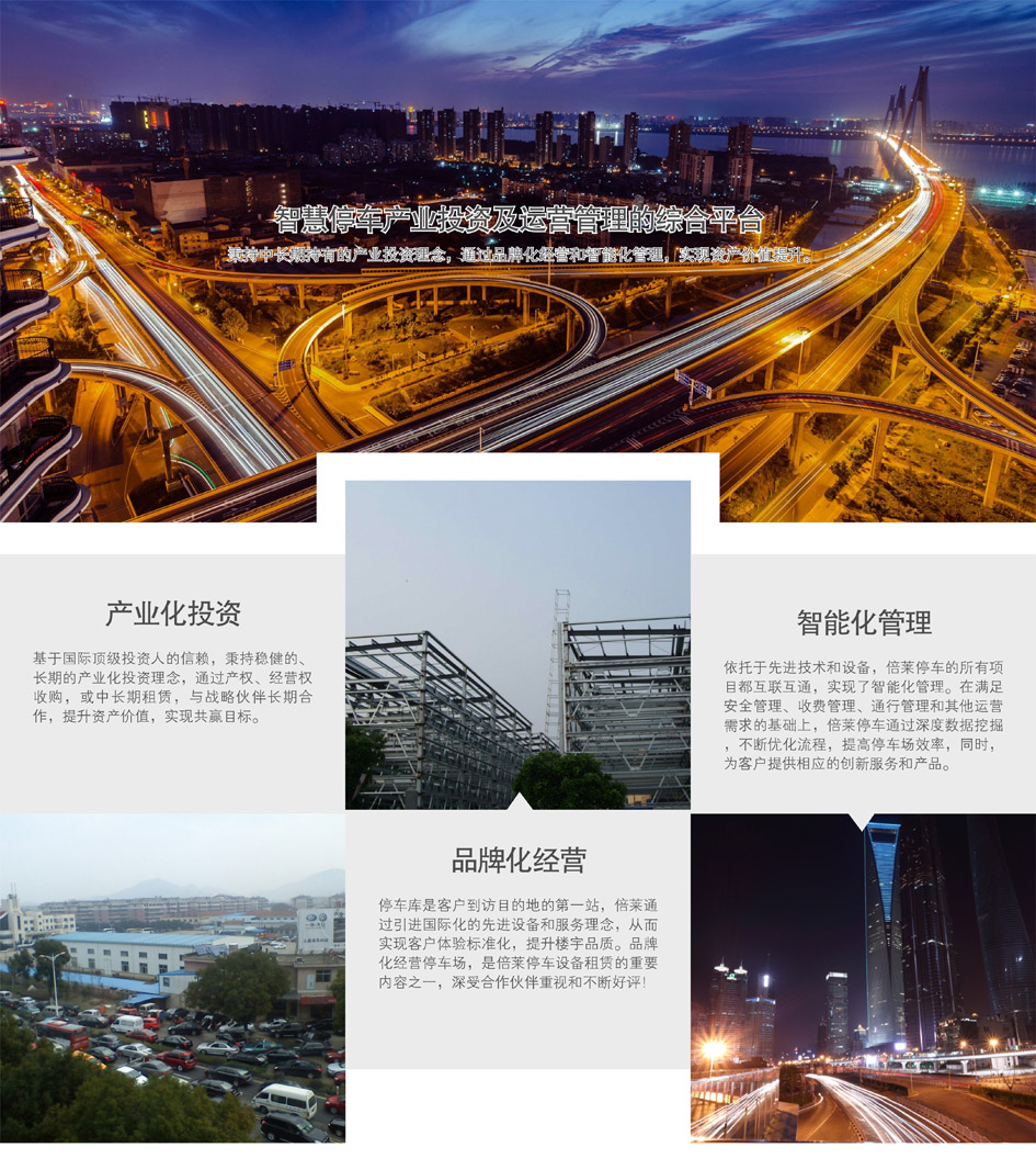 贵阳昆明智慧停车产业投资及运营管理综合平台.jpg